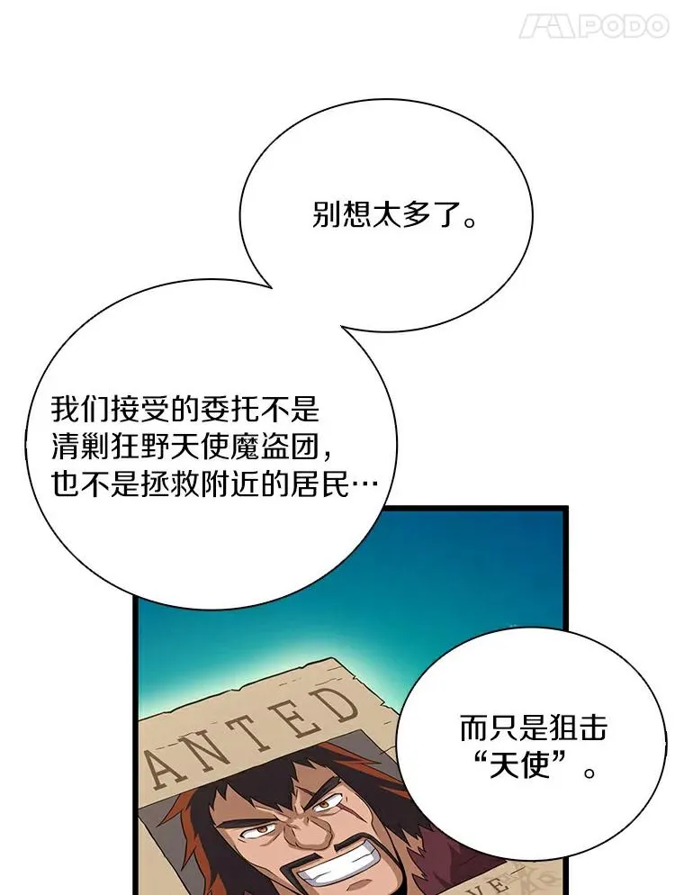 魔弹射手漫画全集漫画,62.宝贝技能2图
