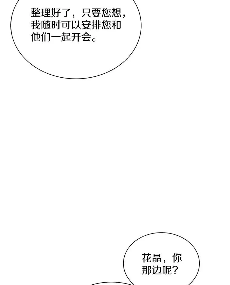 魔弹射手的武器是什么漫画,88.基德受伤1图