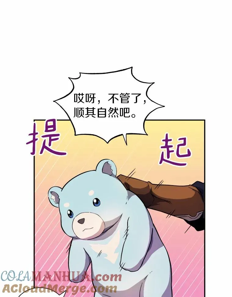 魔弹射手的武器是什么漫画,19.可爱的小家伙2图
