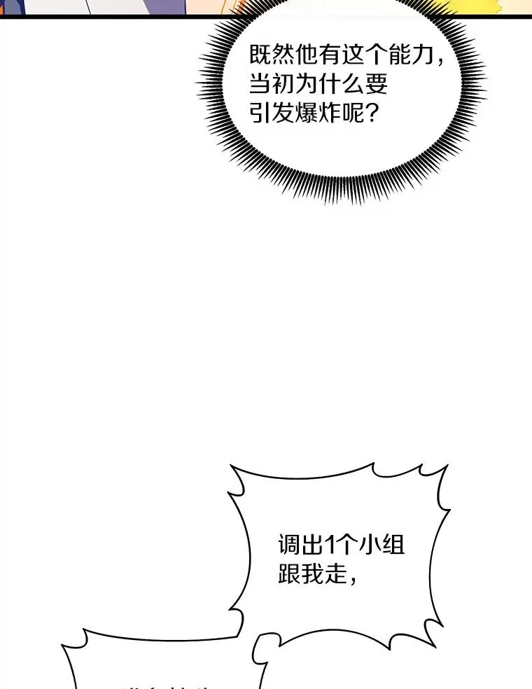 魔弹射手漫画全集漫画,62.宝贝技能2图