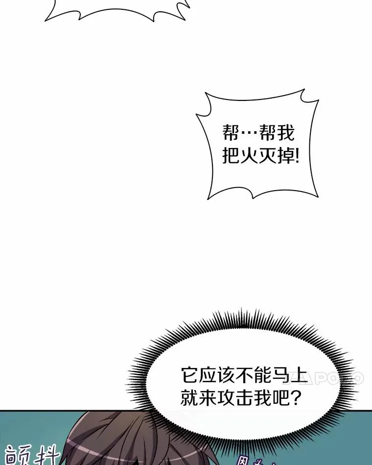 魔弹射手的武器是什么漫画,17.沉着之心1图