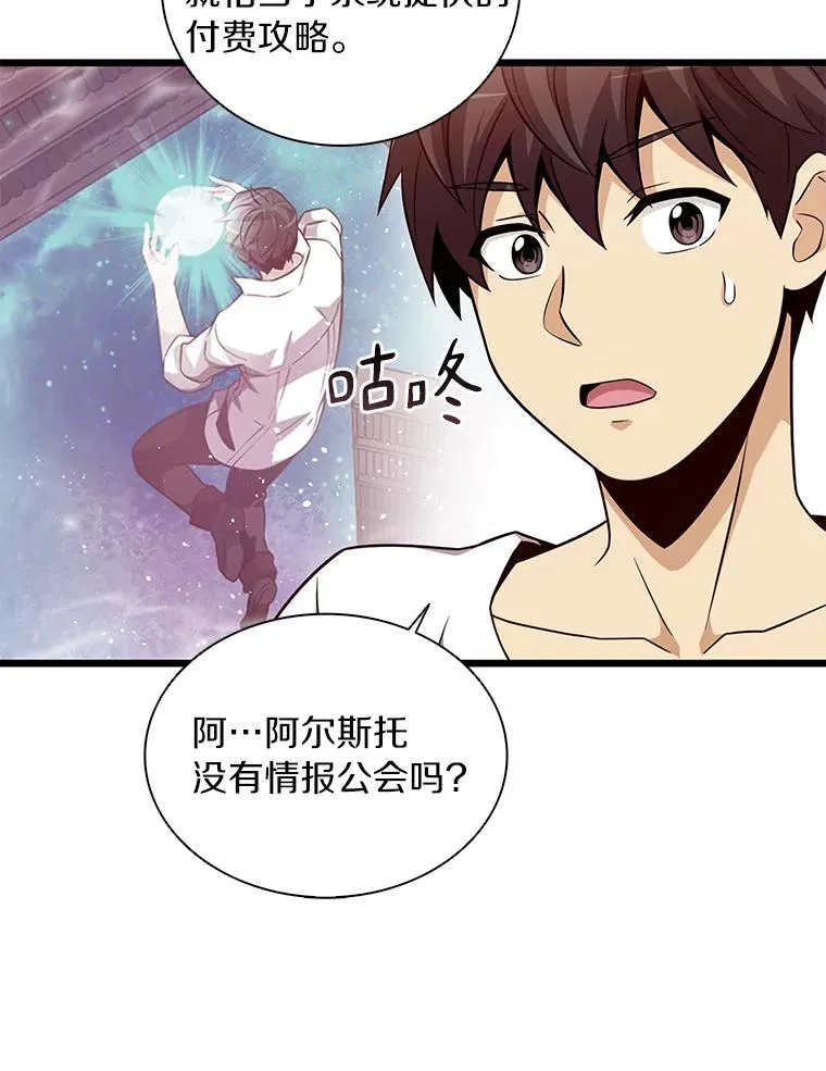 魔弹射手漫画全集漫画,51.情报公会1图