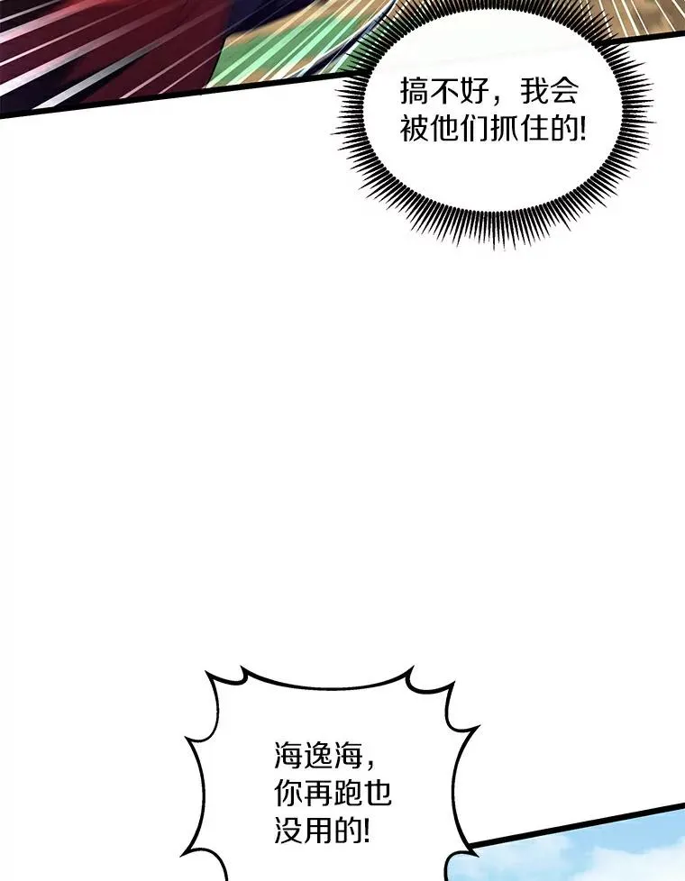 魔弹射手漫画全集漫画,66.人海战术2图