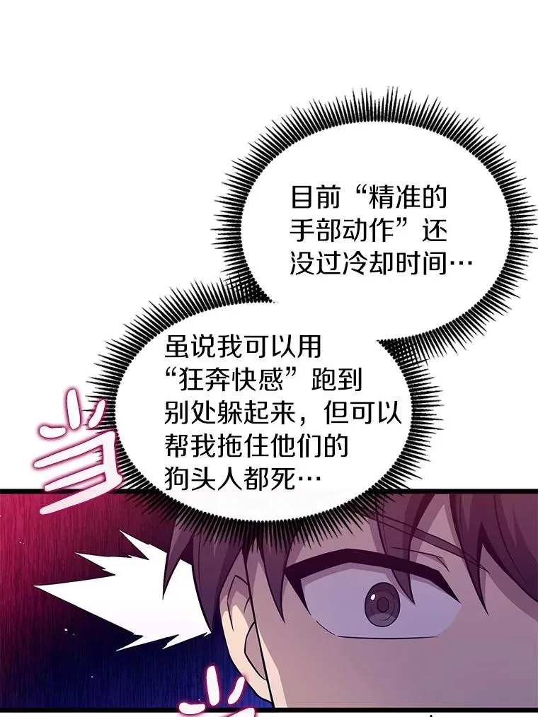 魔弹射手脑叶公司资料漫画,38.狗头人族长现身2图