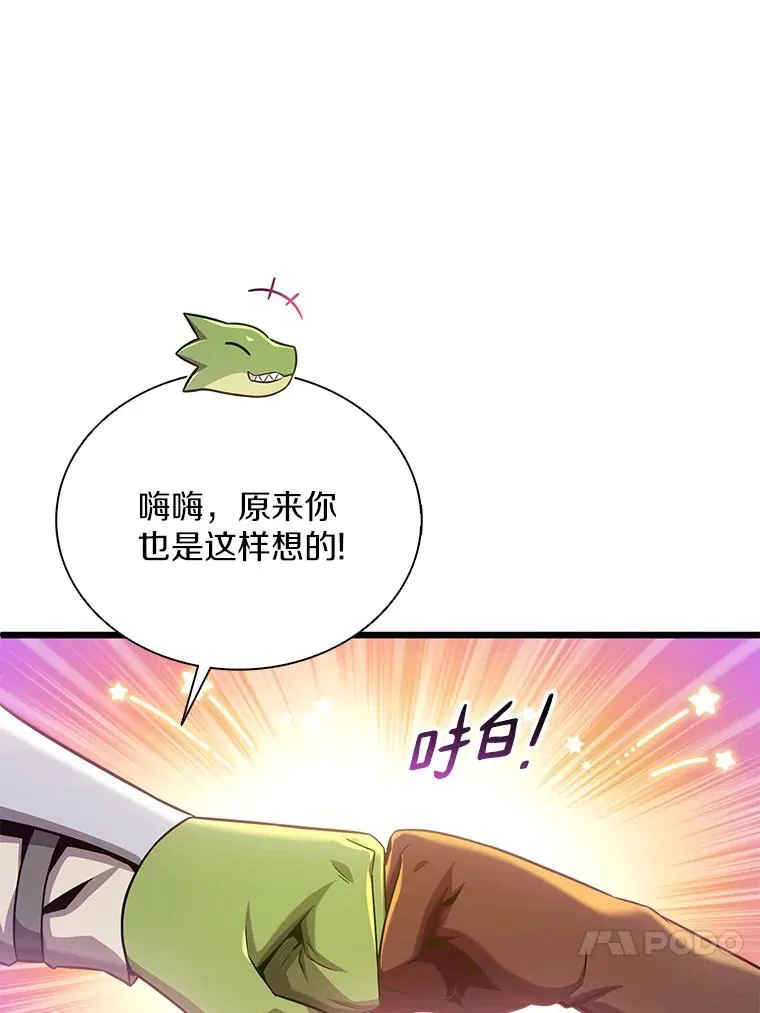 魔弹射手脑叶公司资料漫画,126.克敌制胜2图
