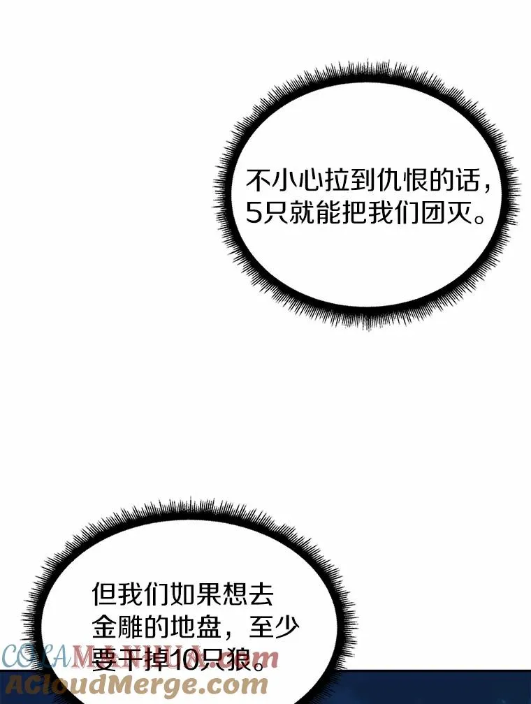 魔弹射手的武器是什么漫画,12.特殊打怪法1图