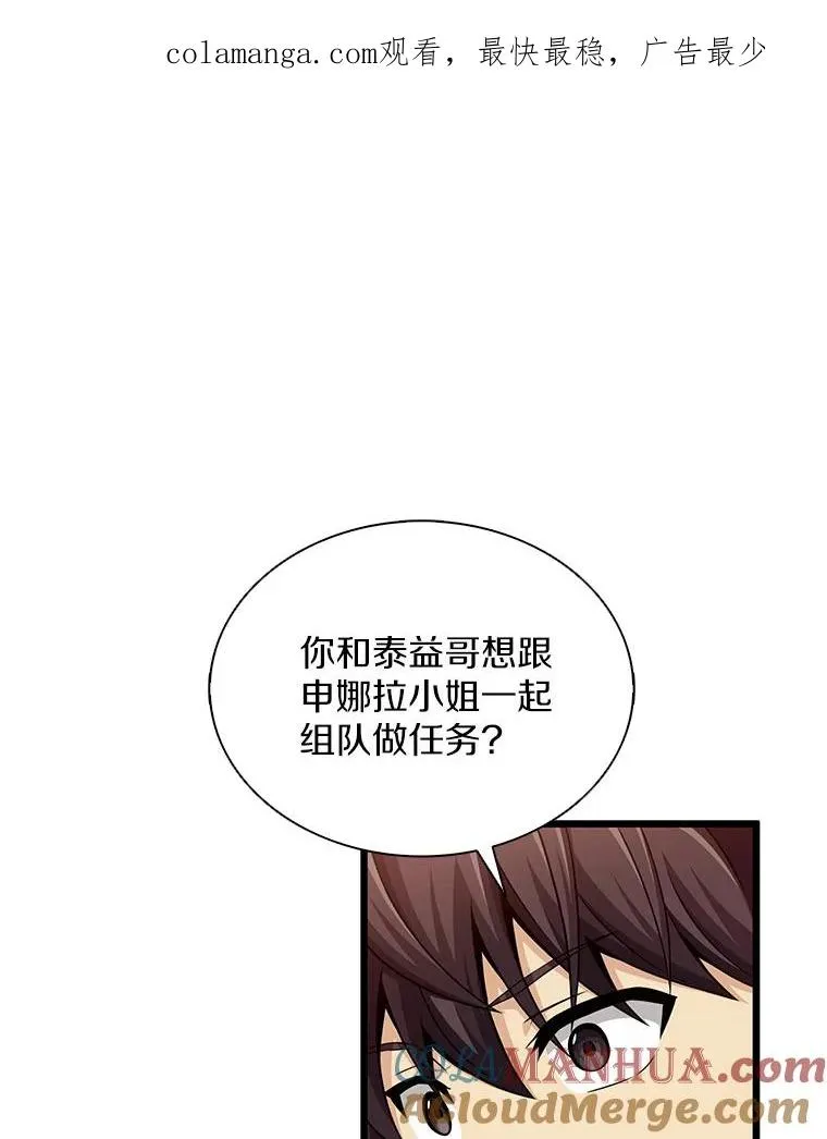 魔弹射手标志着德国浪漫主义歌剧的诞生漫画,102.互不信任1图