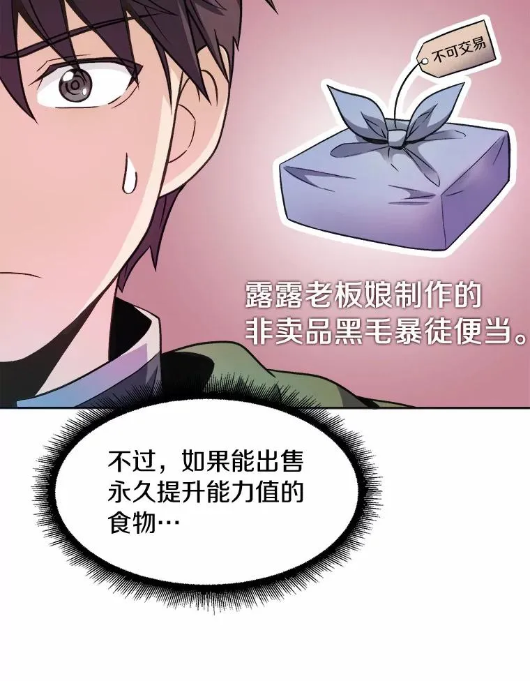 魔弹射手的武器是什么漫画,14.进贡便当2图