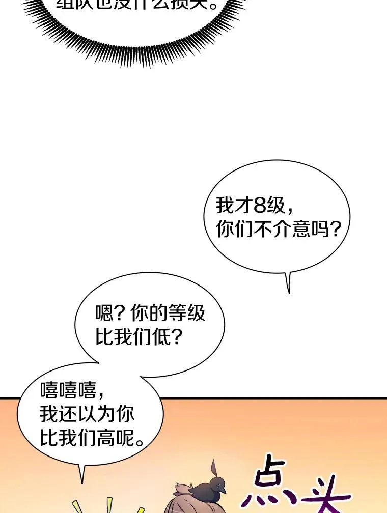 魔弹射手的武器是什么漫画,10.默契配合2图