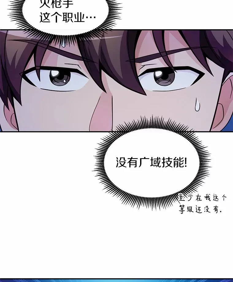 魔弹射手的武器是什么漫画,27.故技重施1图