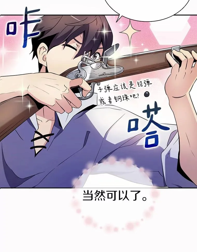 魔弹射手的武器是什么漫画,3.火枪手2图