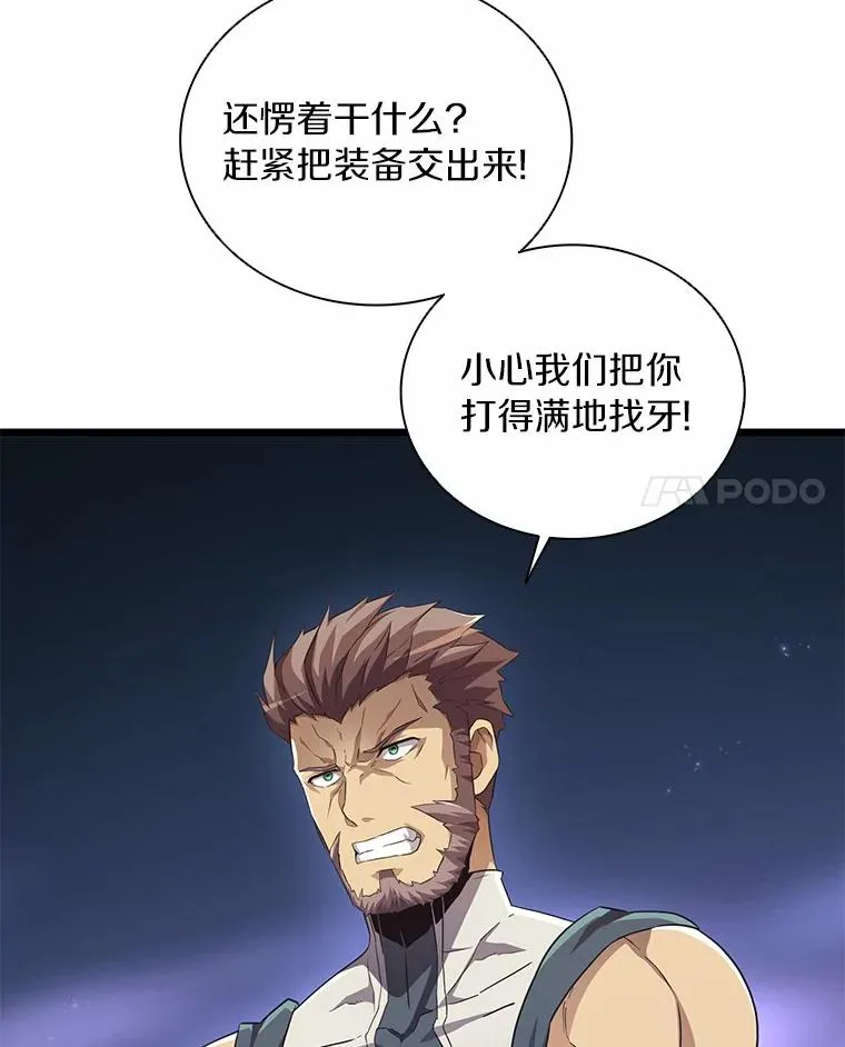 魔弹射手漫画全集漫画,58.穷追不舍2图