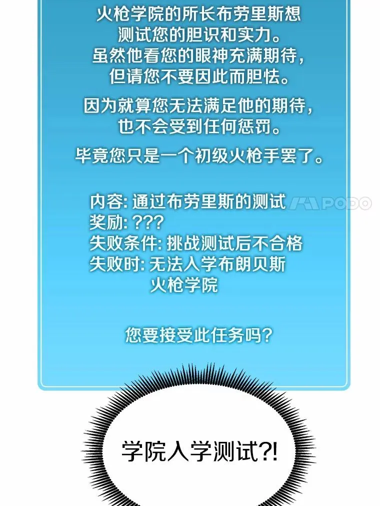 魔弹射手漫画全集漫画,24.测试1图