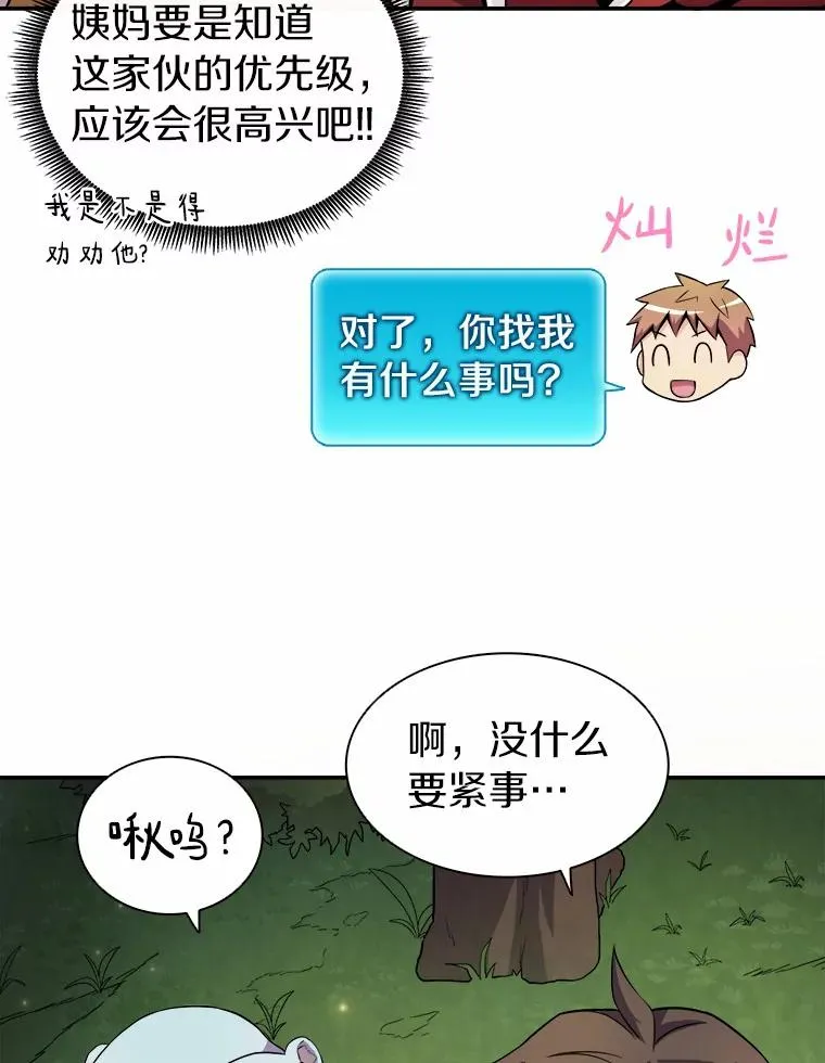 魔弹射手作曲家漫画,19.可爱的小家伙1图