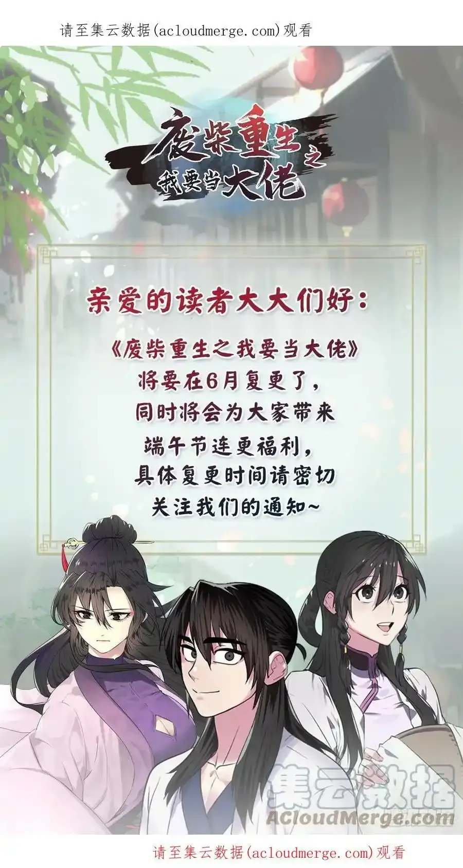 废柴重生之我要当大佬1漫画,停更通知 32图