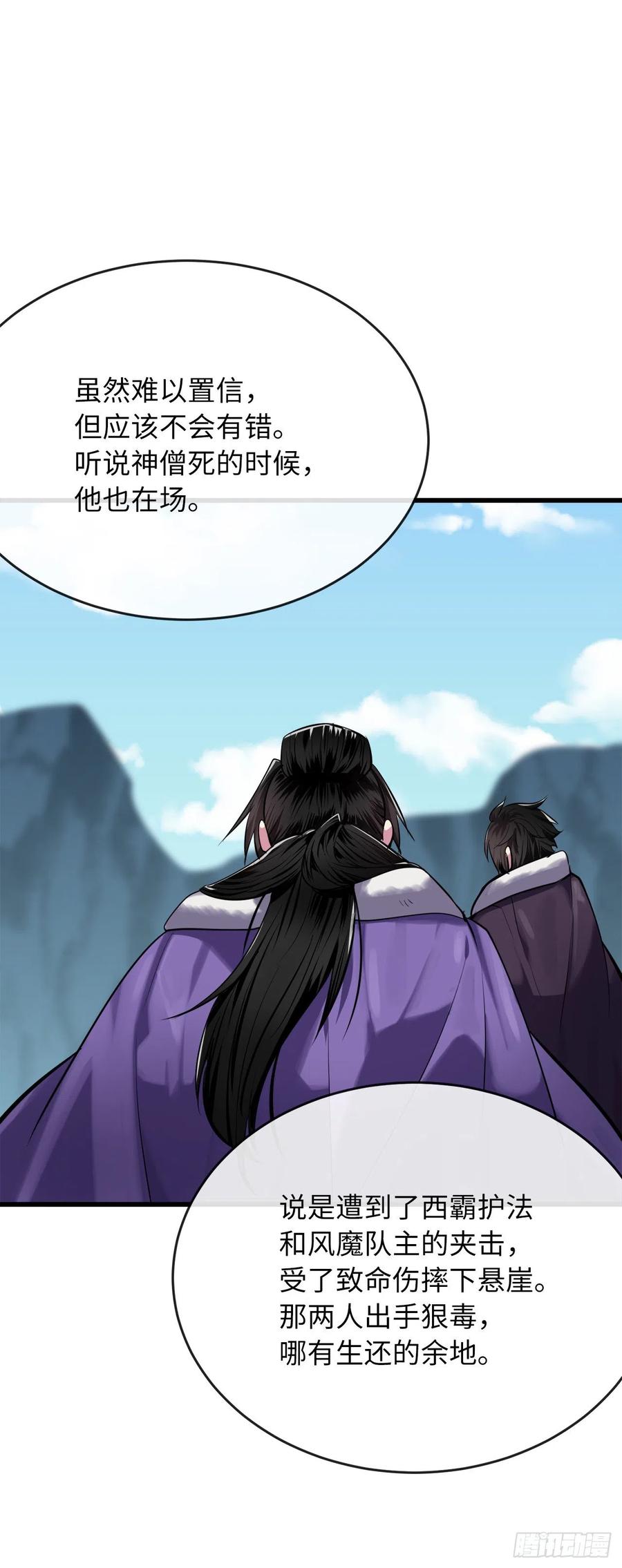 废柴重生之我要当大佬漫画,189.剑龙遇害1图