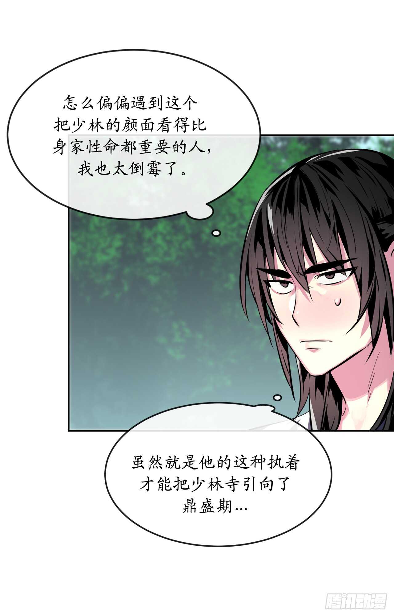 废柴重生之我要当大佬1漫画,109.难缠高僧2图