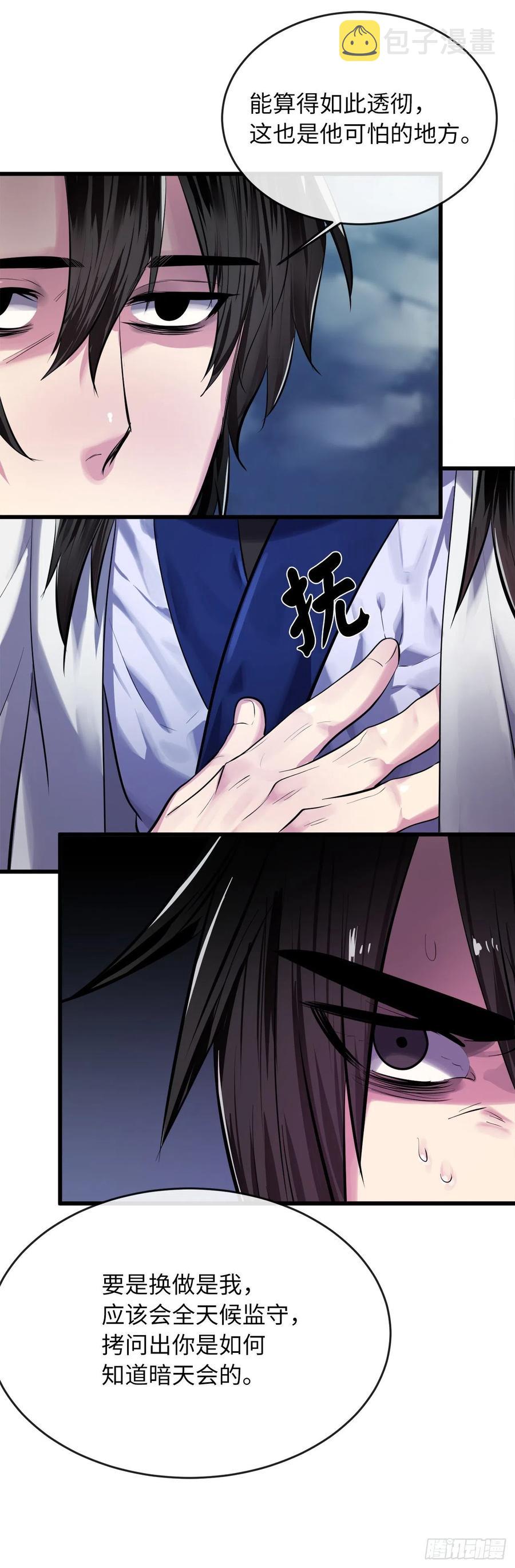 废柴重生之我要当大佬漫画,189.剑龙遇害2图