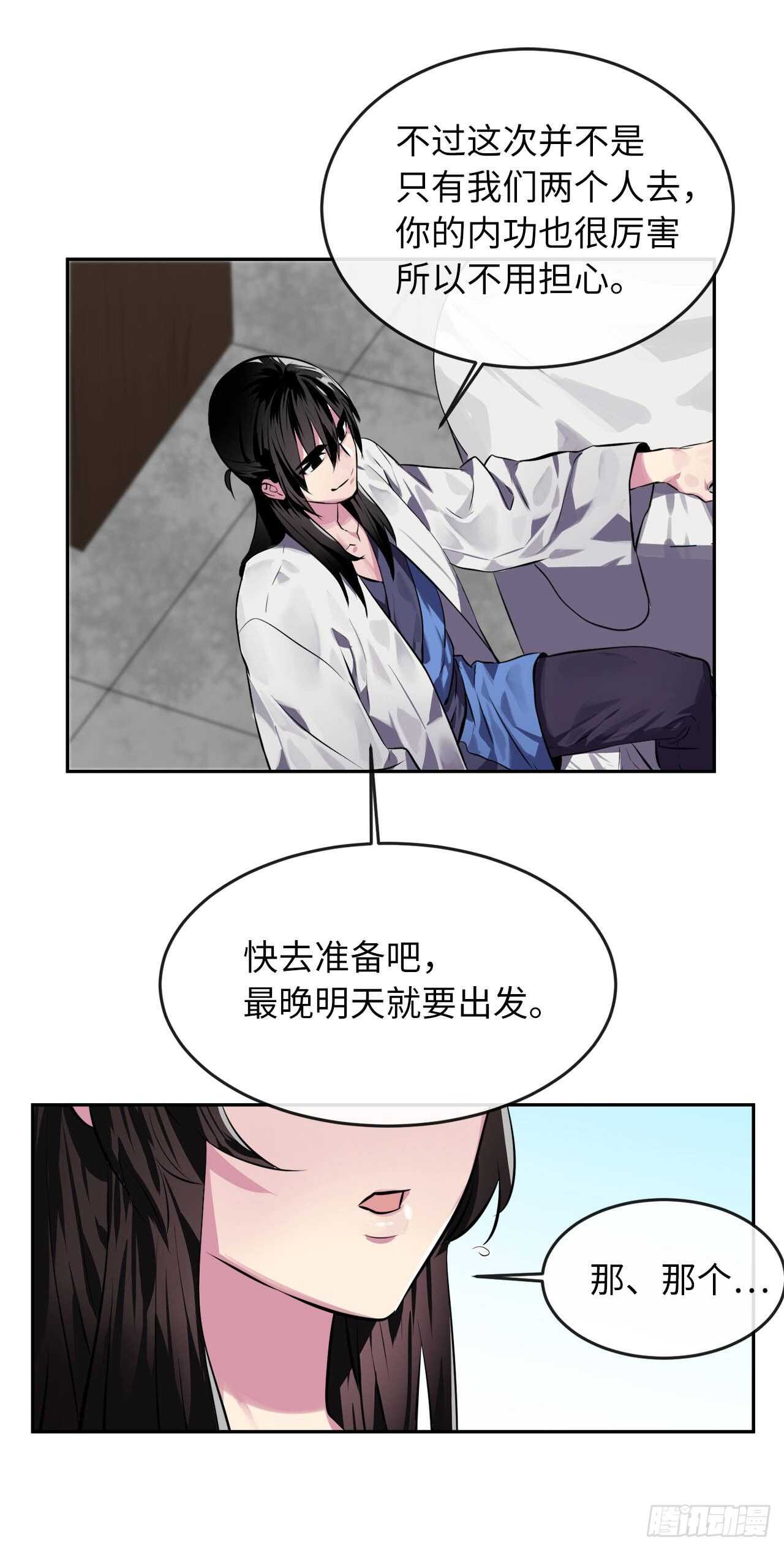 废柴重生之我要当大佬1漫画,112.渐露杀机1图