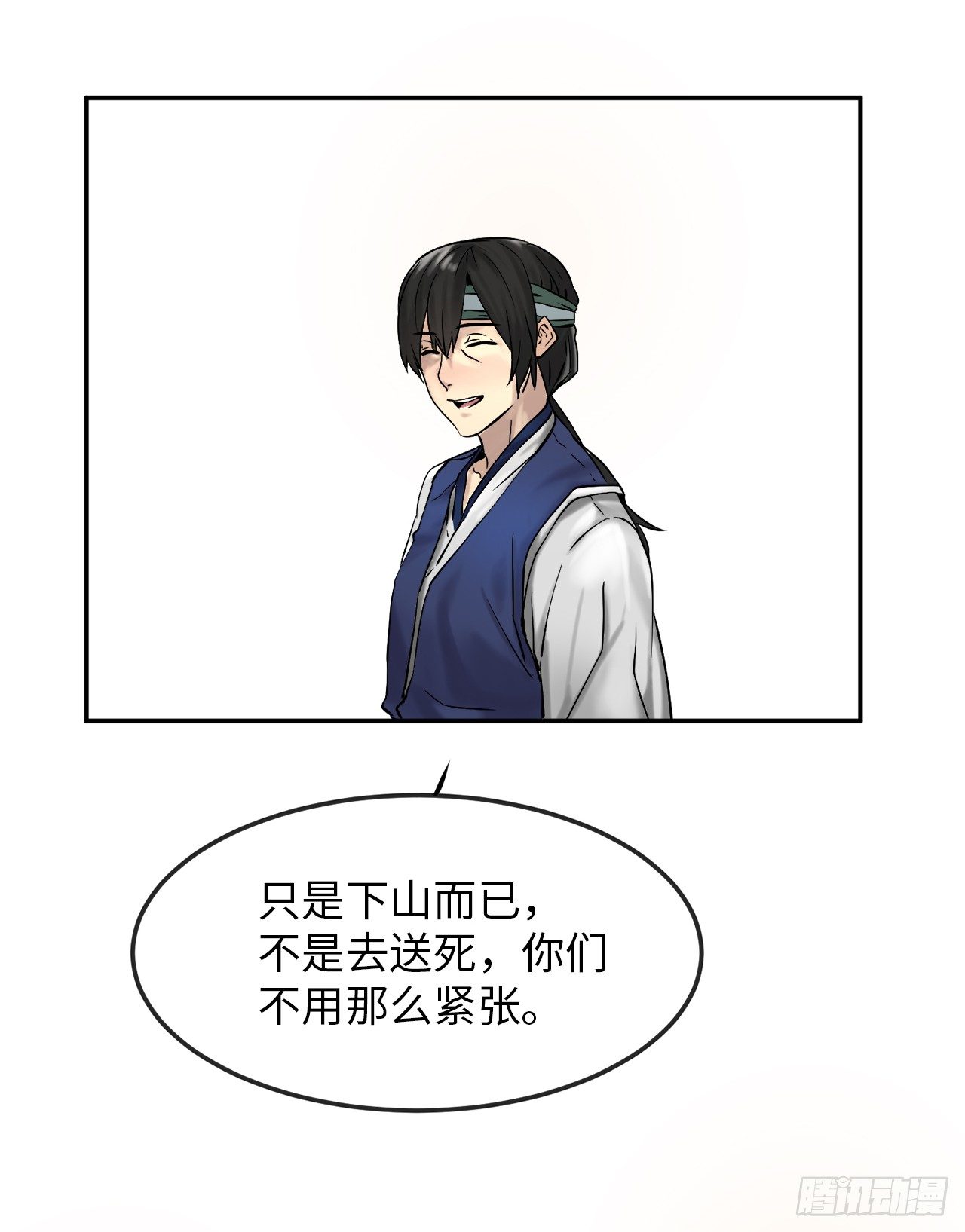 废柴重生之我要当大佬1漫画,10.下山历练2图