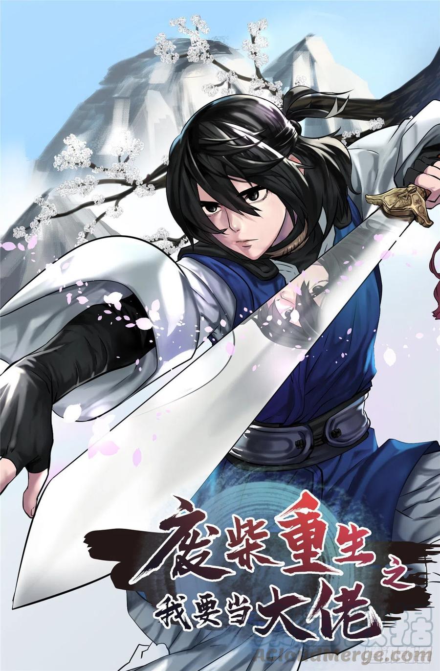 废柴重生之我要当大佬1漫画,179.扶持掌门1图