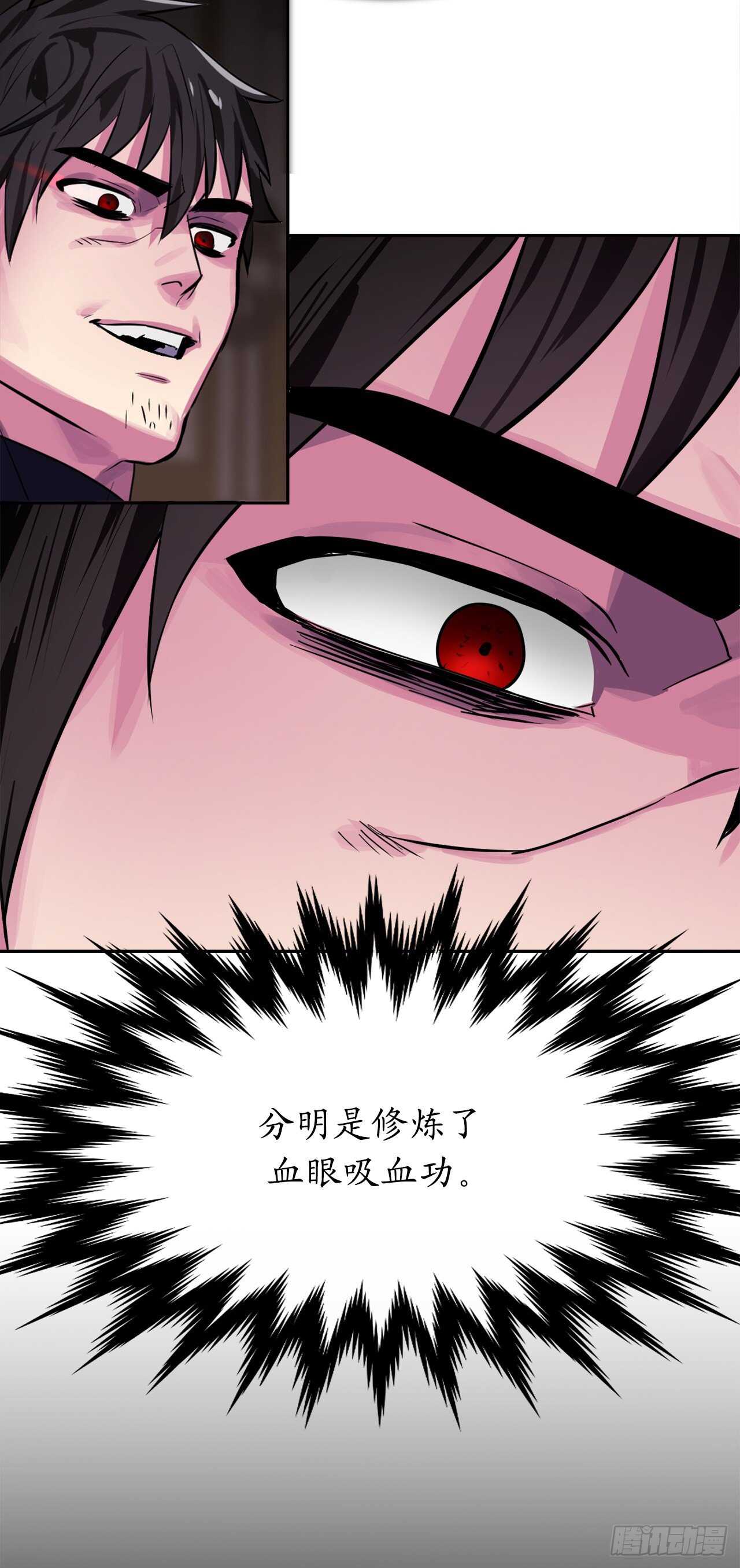 废柴重生之我要当大佬1漫画,134.血眼神功1图