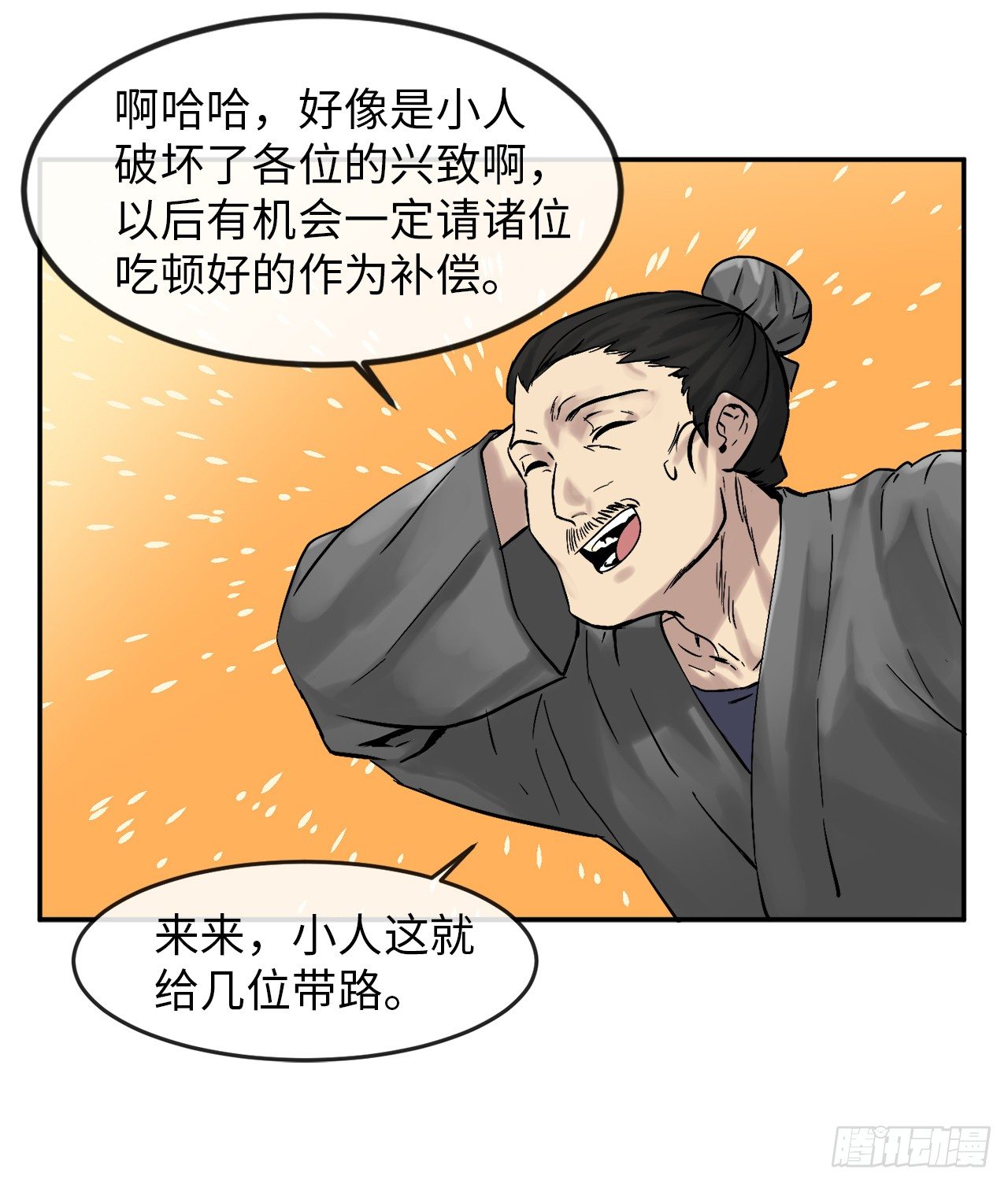 废柴重生之我要当大佬1漫画,11.结识新友2图