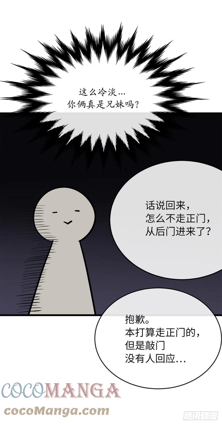 废柴重生之我要当大佬1漫画,182.战乱时代1图
