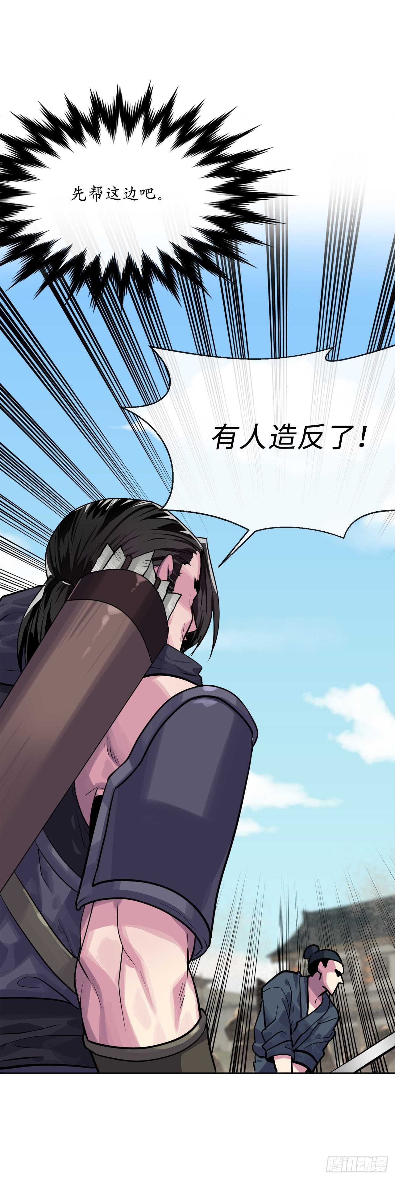 废柴重生之我要当大佬1漫画,136.弓鬼剑手2图
