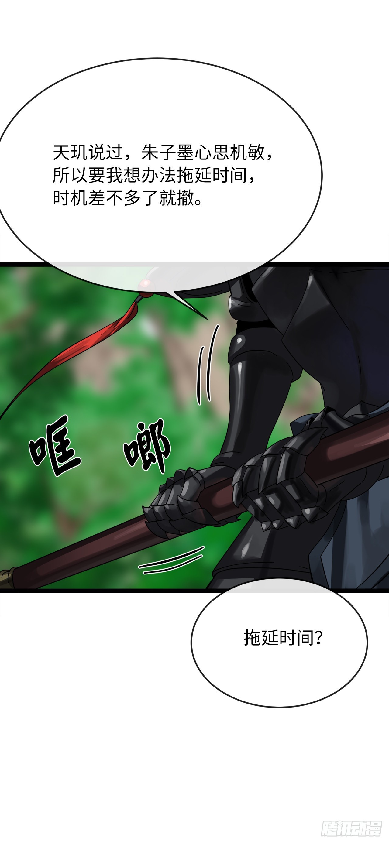 废柴重生之我要当大佬下拉式古风漫画漫画,212.声东击西2图