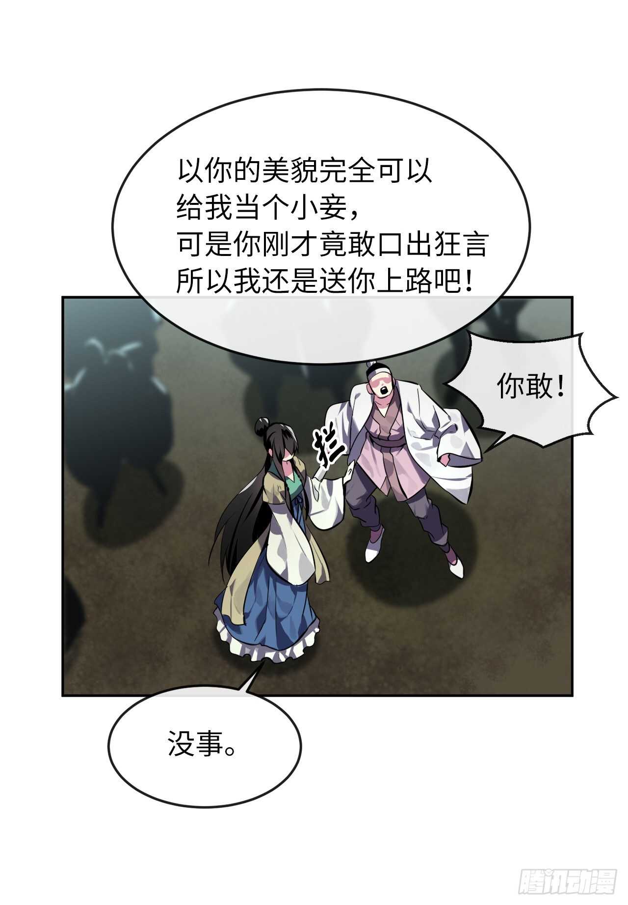 废柴重生之我要当大佬txt漫画,119.美人谋士2图