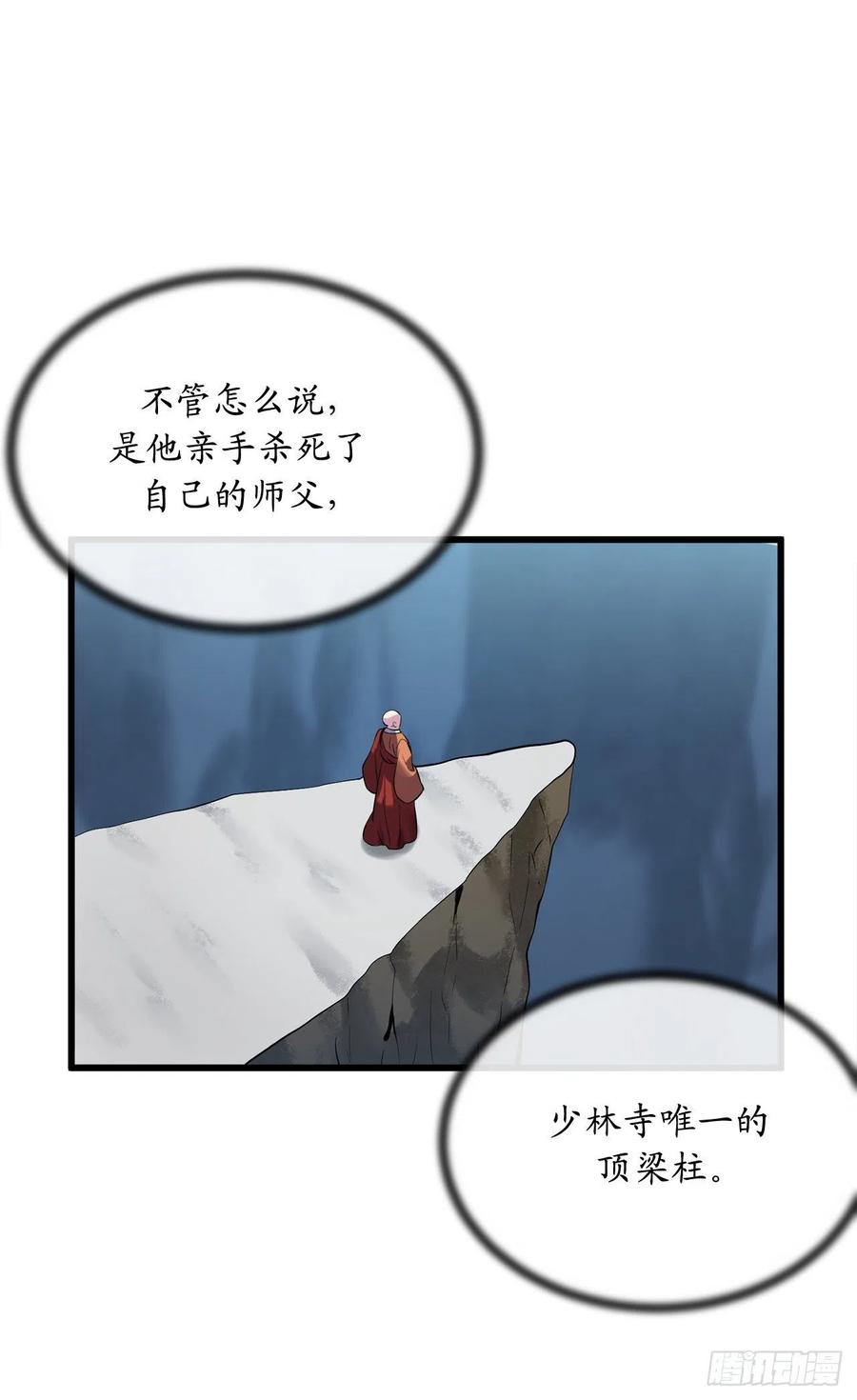 废柴重生之我要当大佬漫画,189.剑龙遇害1图