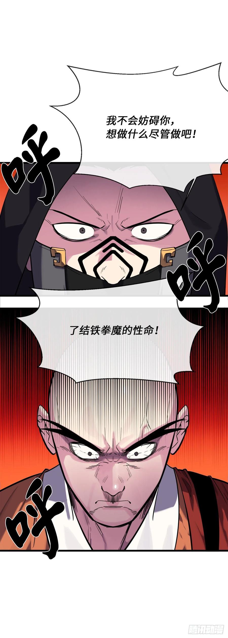 废柴重生之我要当大佬1漫画,187.执迷仇恨2图