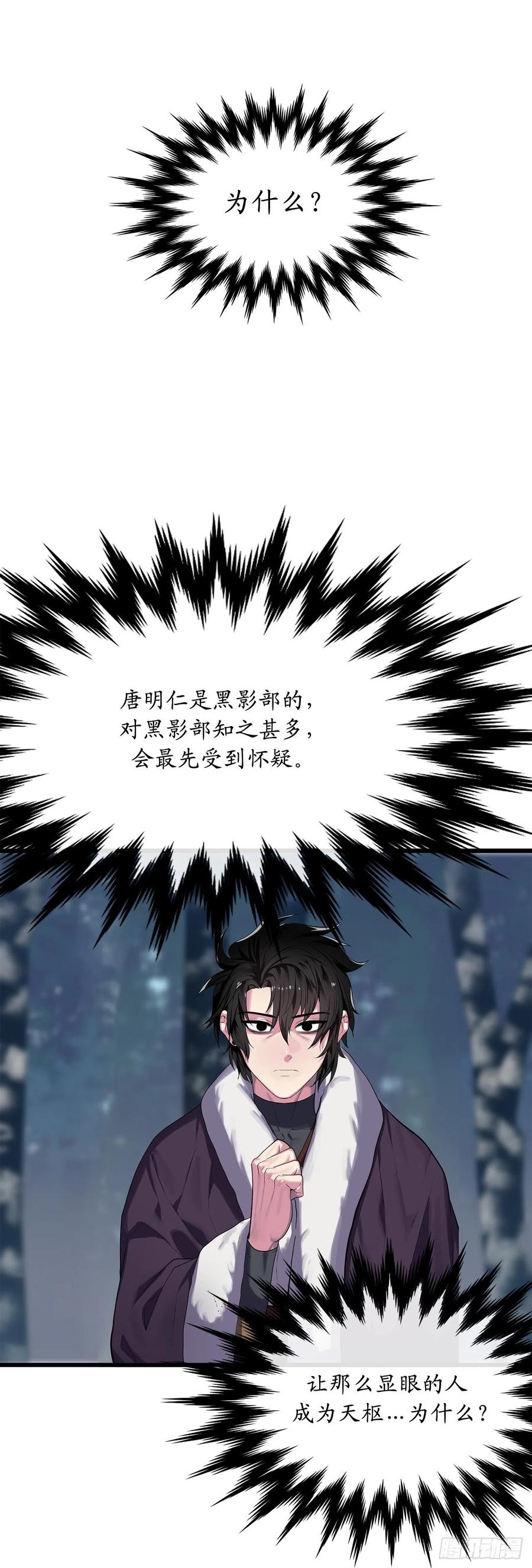 废柴重生之我要当大佬漫画,189.剑龙遇害2图