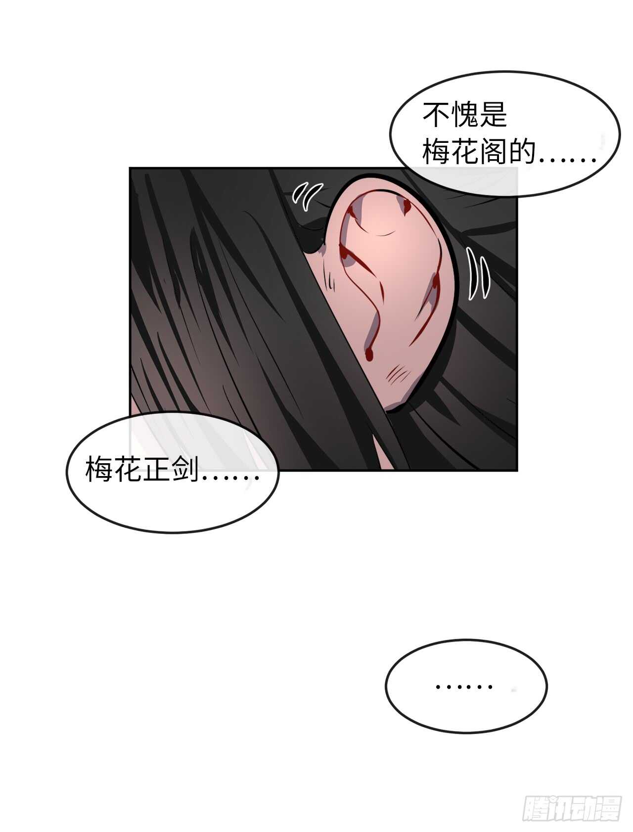 废柴重生之我要当大佬1漫画,81.梅花正剑1图