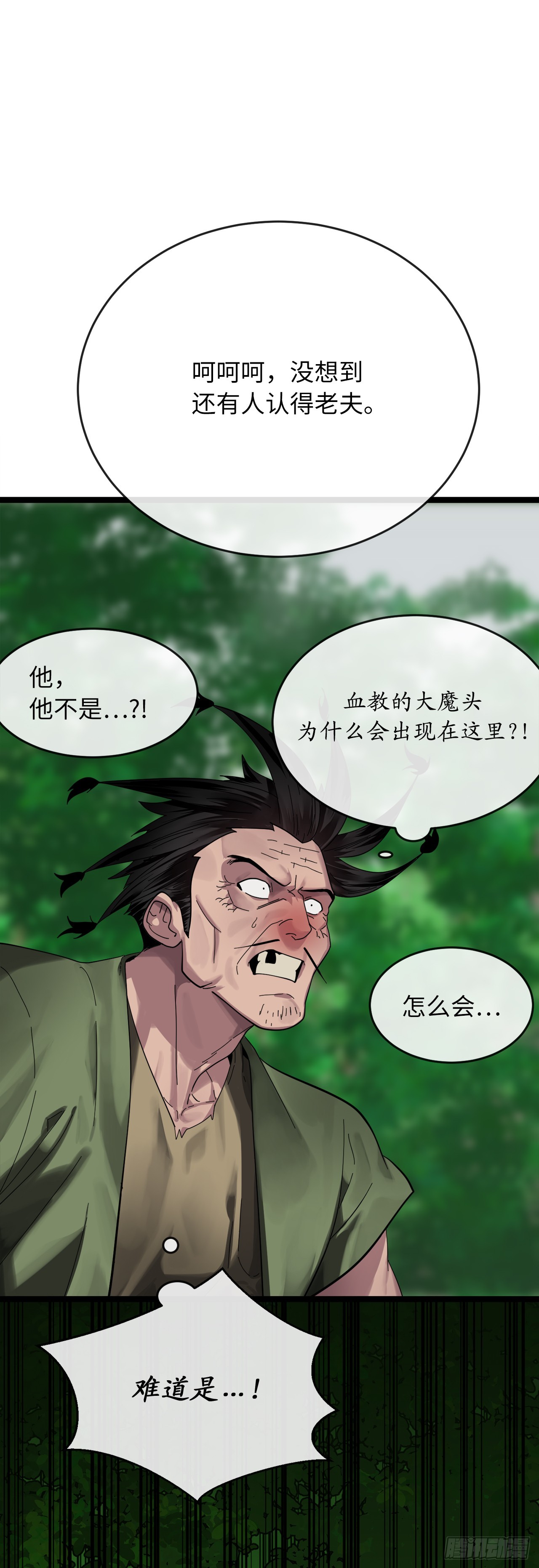 废柴重生之我要当大佬1漫画,213.血教魔头2图