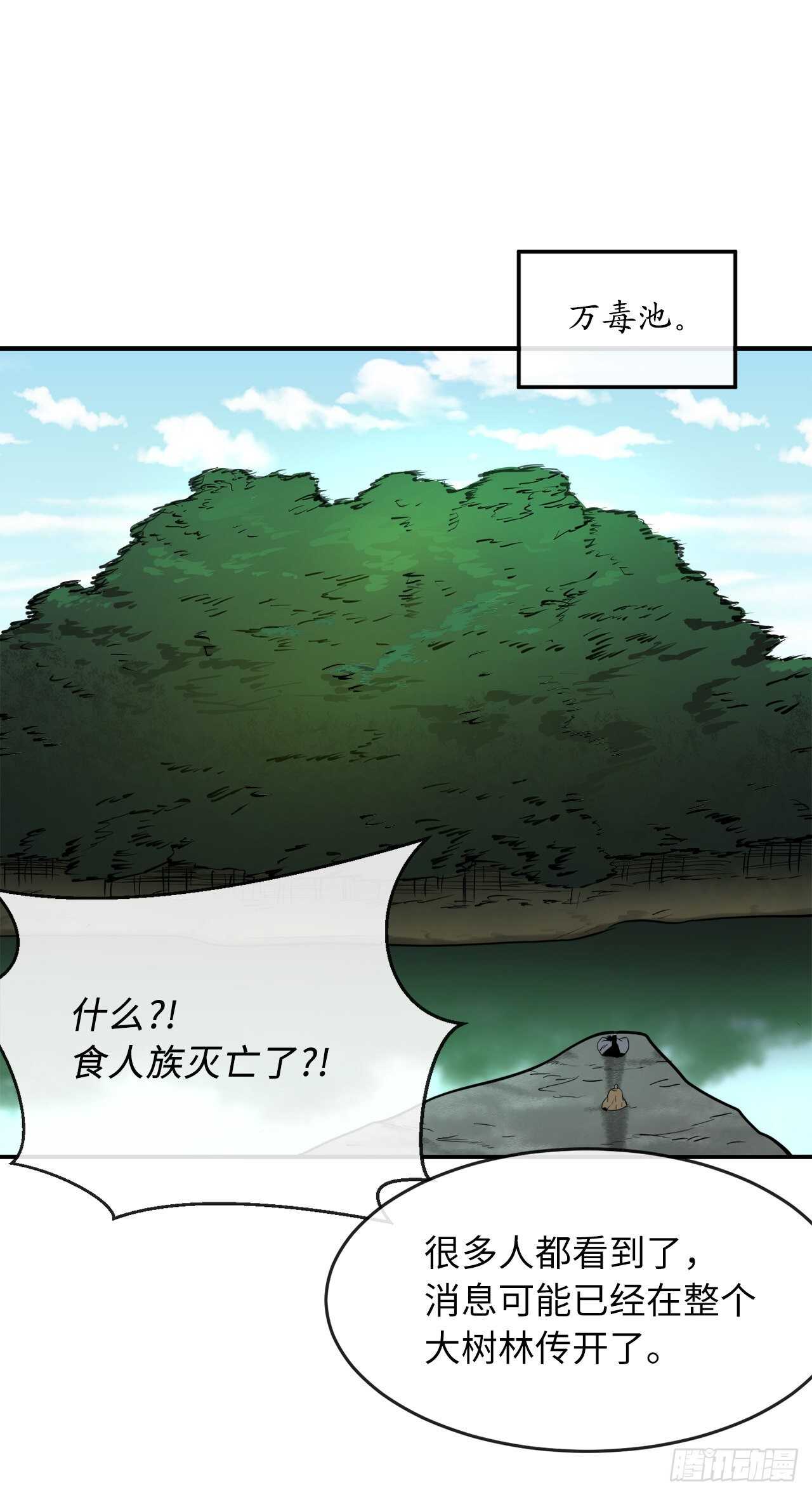 废柴重生之我要当大佬1漫画,150.毒谷咒术2图