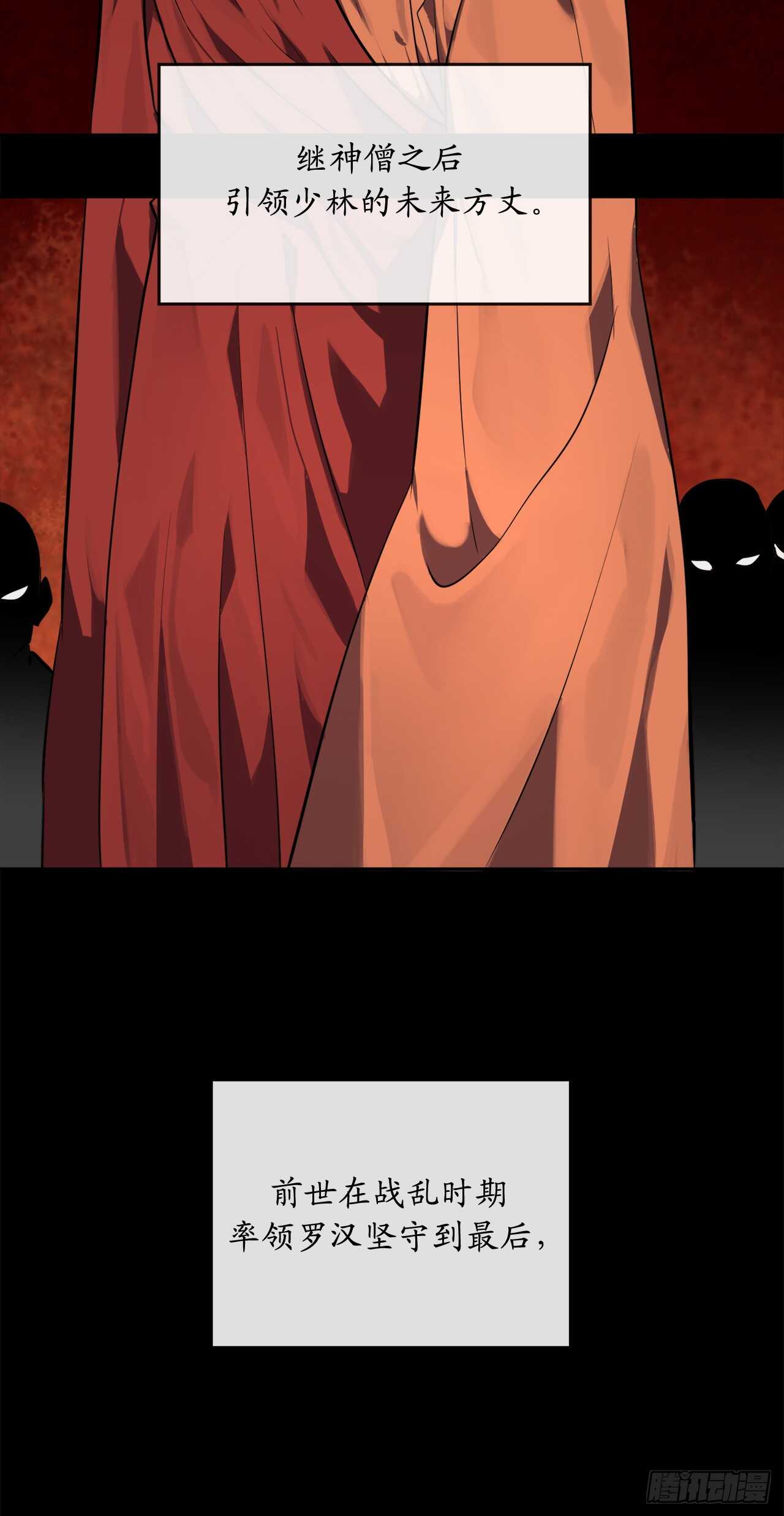 废柴重生之我要当大佬txt漫画,109.难缠高僧1图
