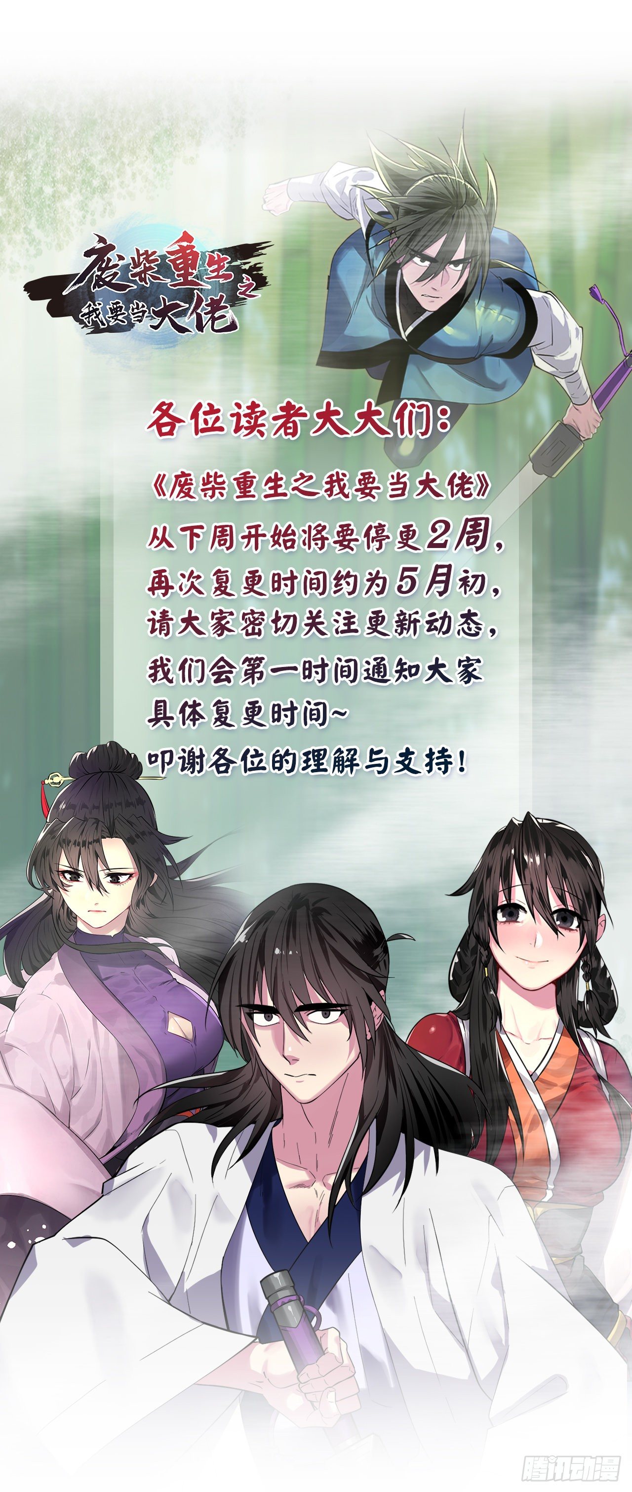 废柴重生之我要当大佬txt漫画,162.掌门之忧1图