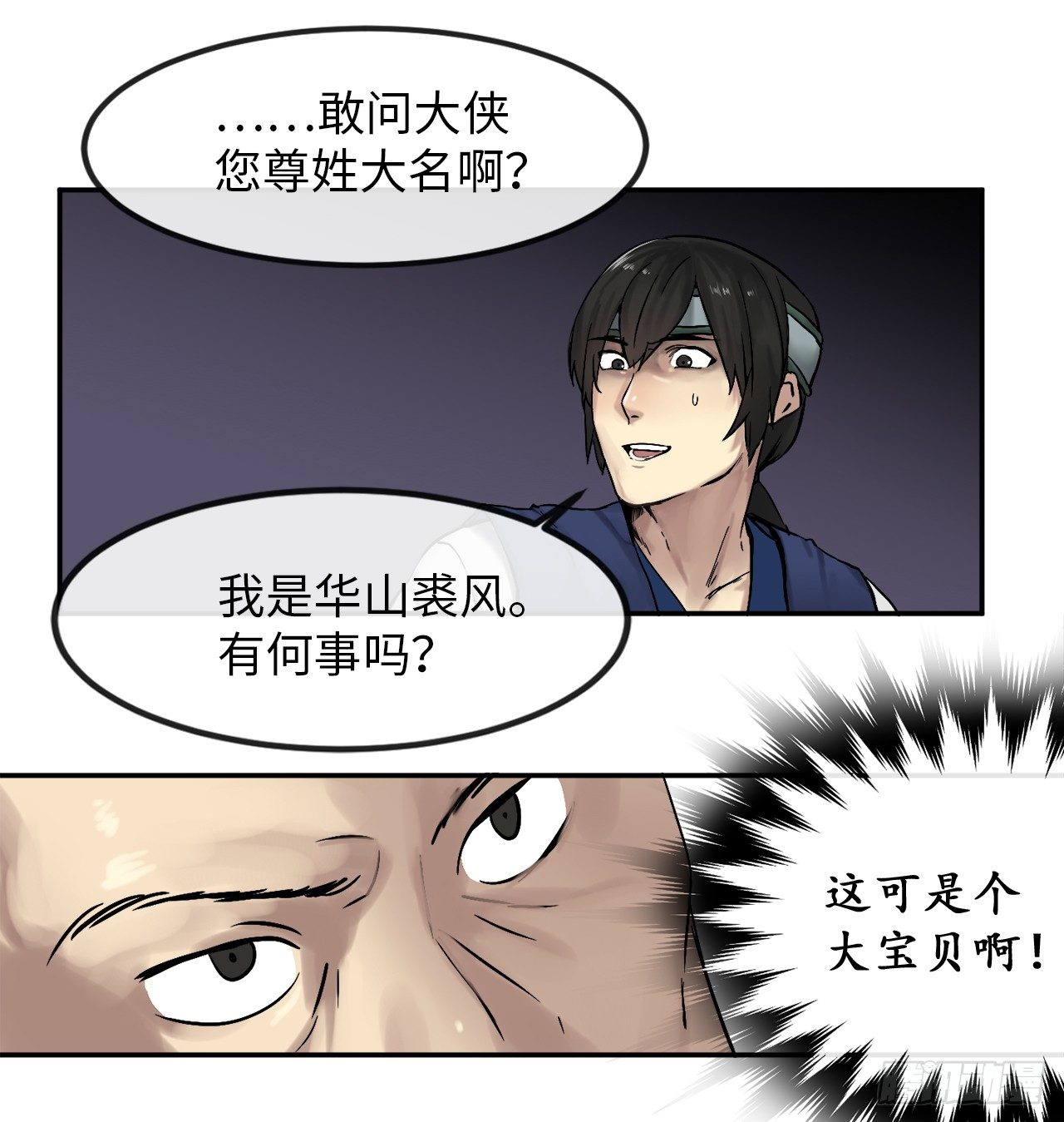废柴重生之我要当大佬1漫画,11.结识新友2图
