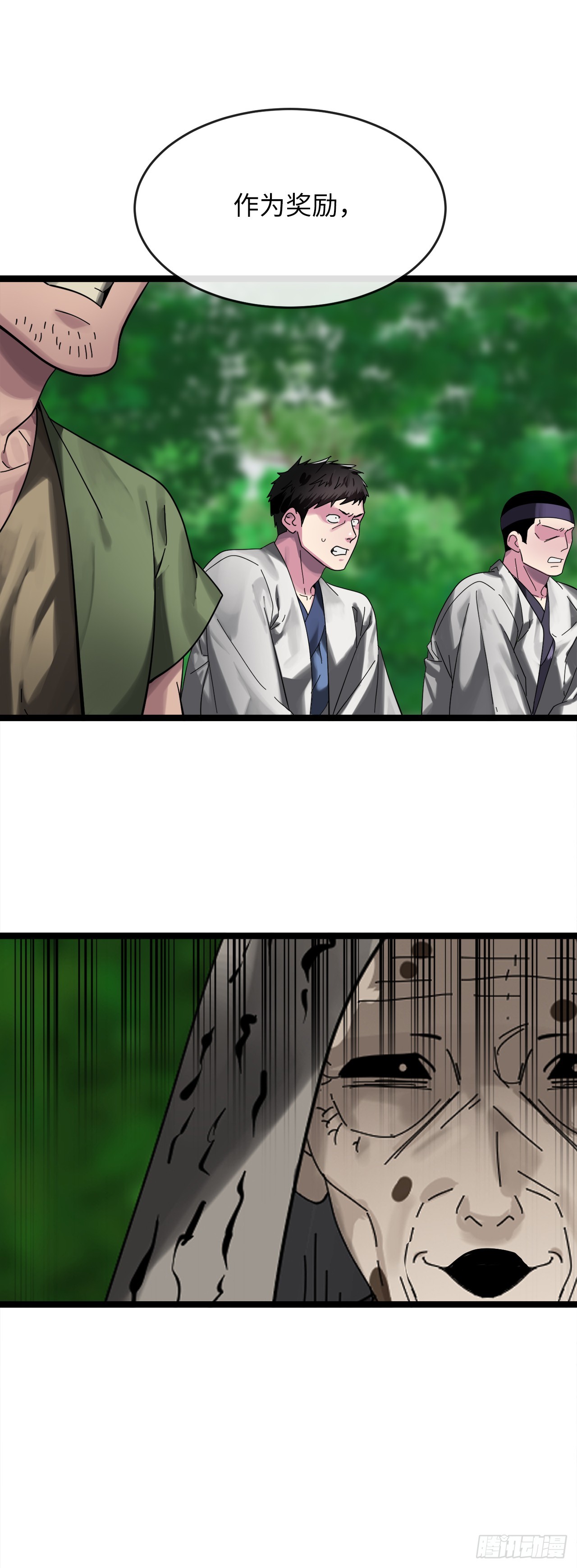 废柴重生之我要当大佬1漫画,213.血教魔头2图