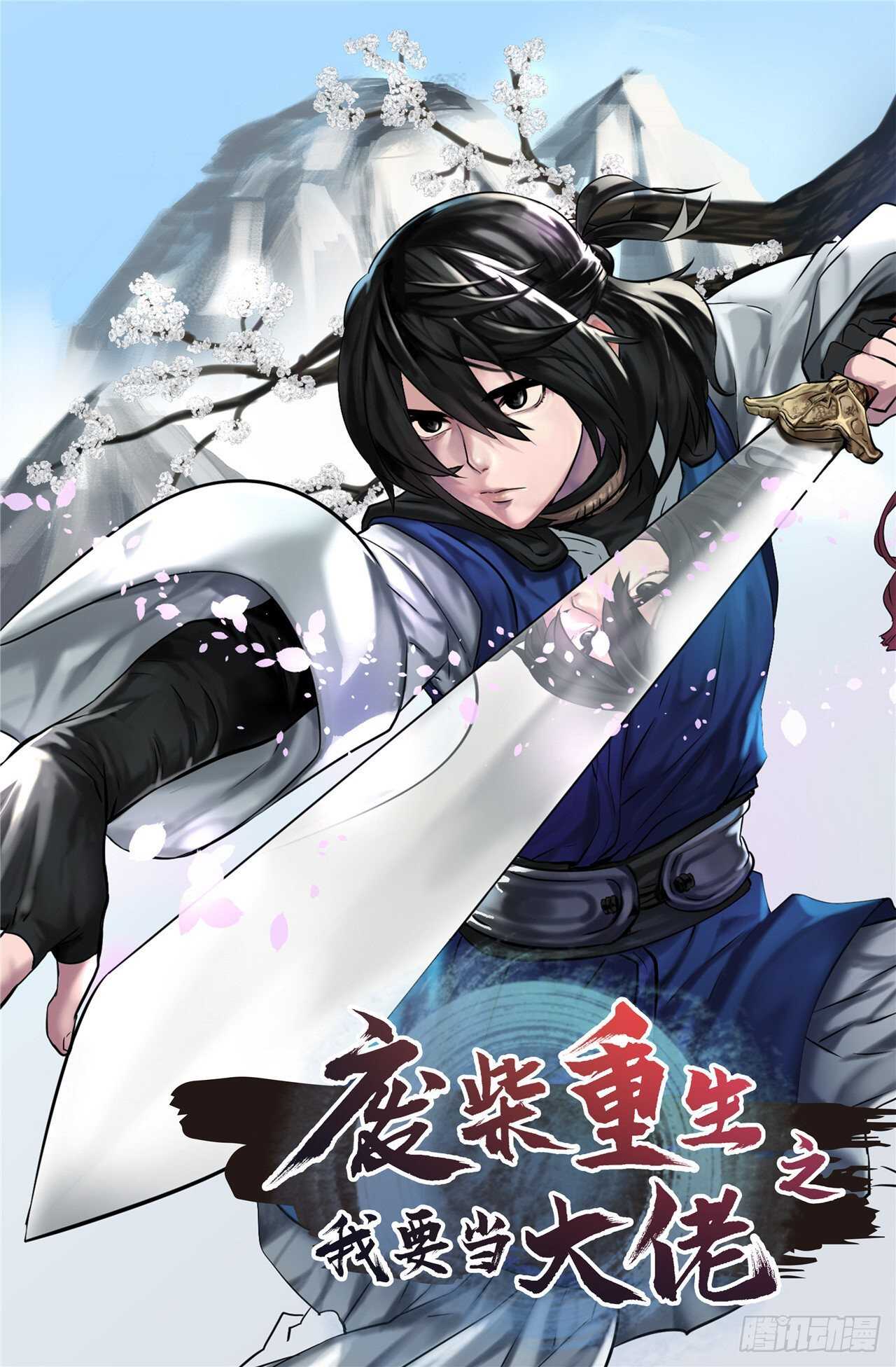 废柴重生之我要当大佬漫画,141.给他赔罪1图
