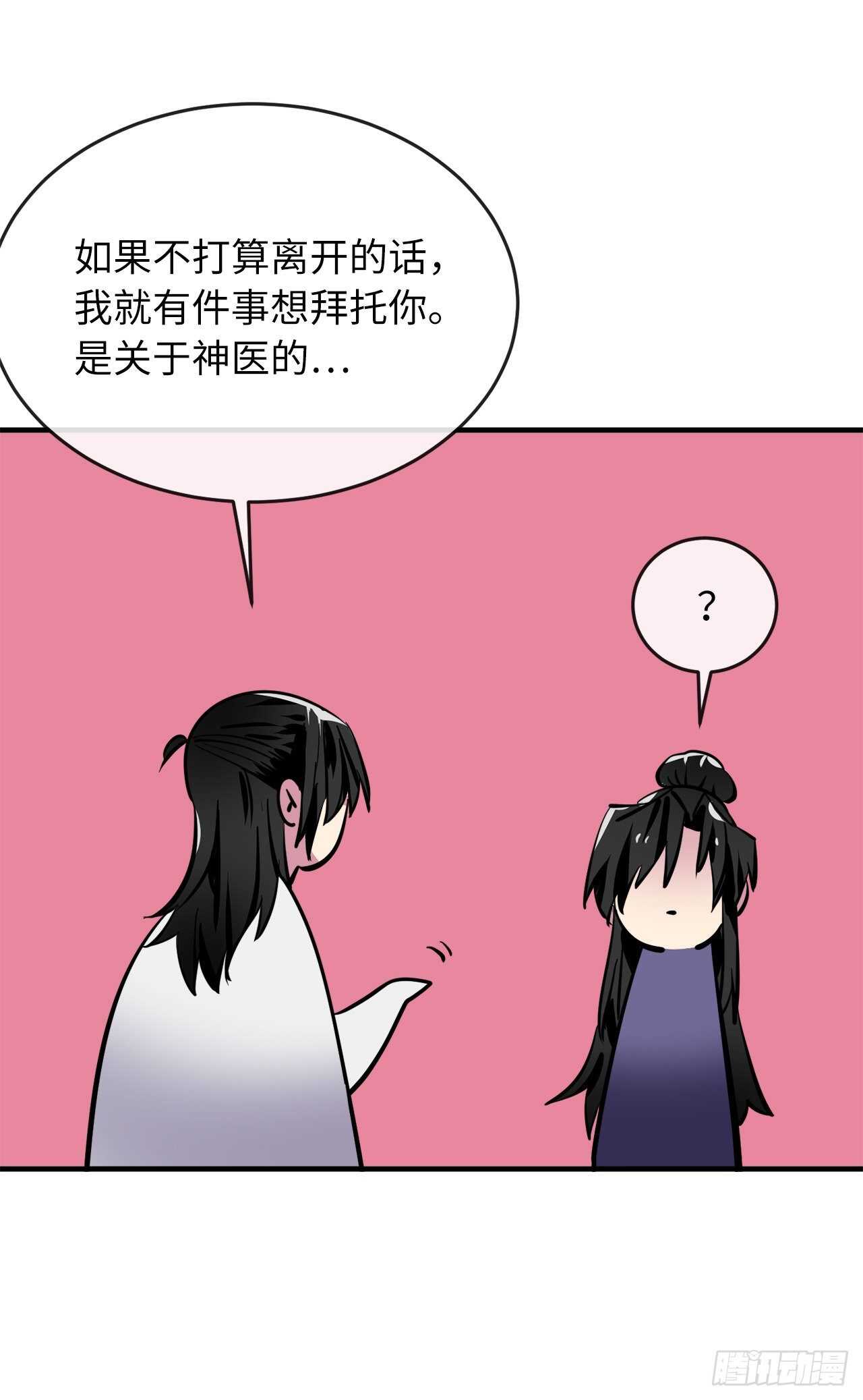 废柴重生之我要当大佬1漫画,162.掌门之忧1图