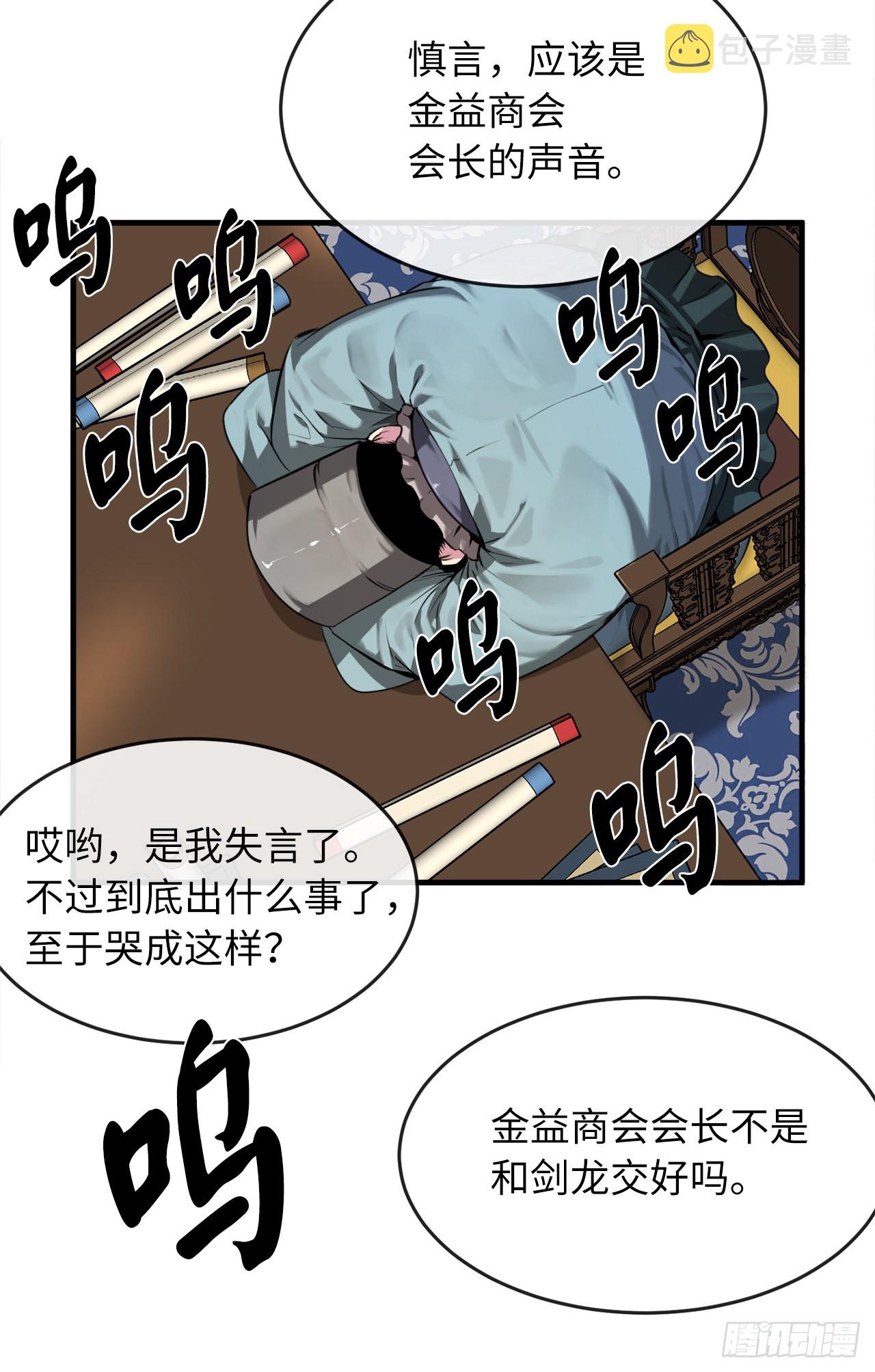 废柴重生之我要当大佬1漫画,190.死里逃生1图
