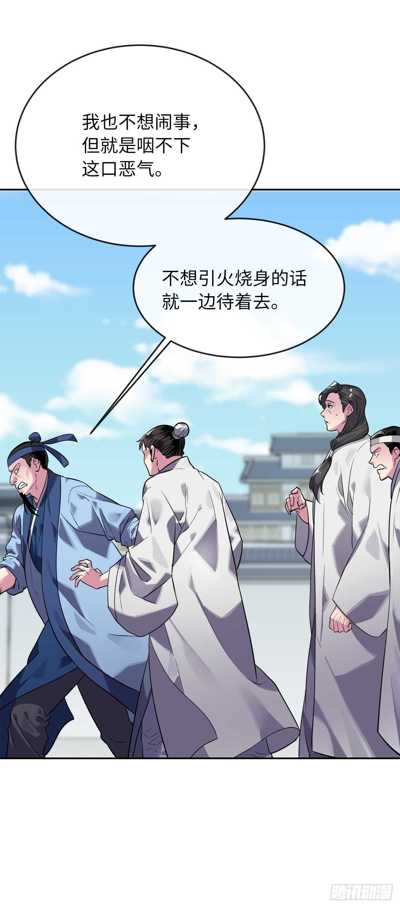 废柴重生之我要当大佬漫画,141.给他赔罪1图