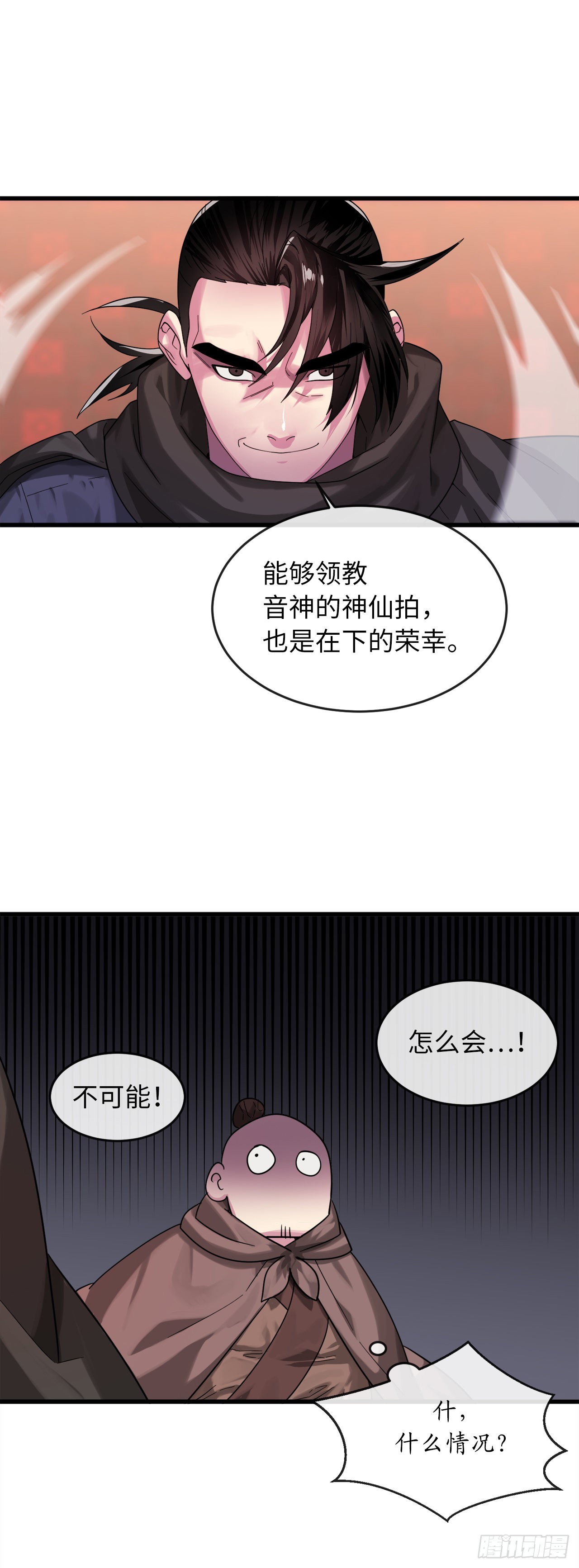 废柴重生之我要当大佬txt漫画,192.互相试探2图