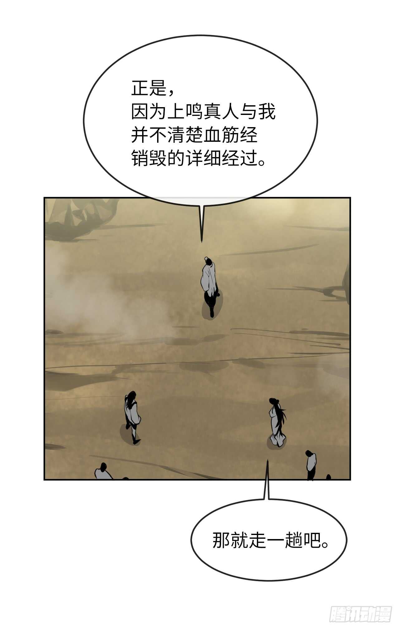废柴重生之我要当大佬1漫画,81.梅花正剑2图