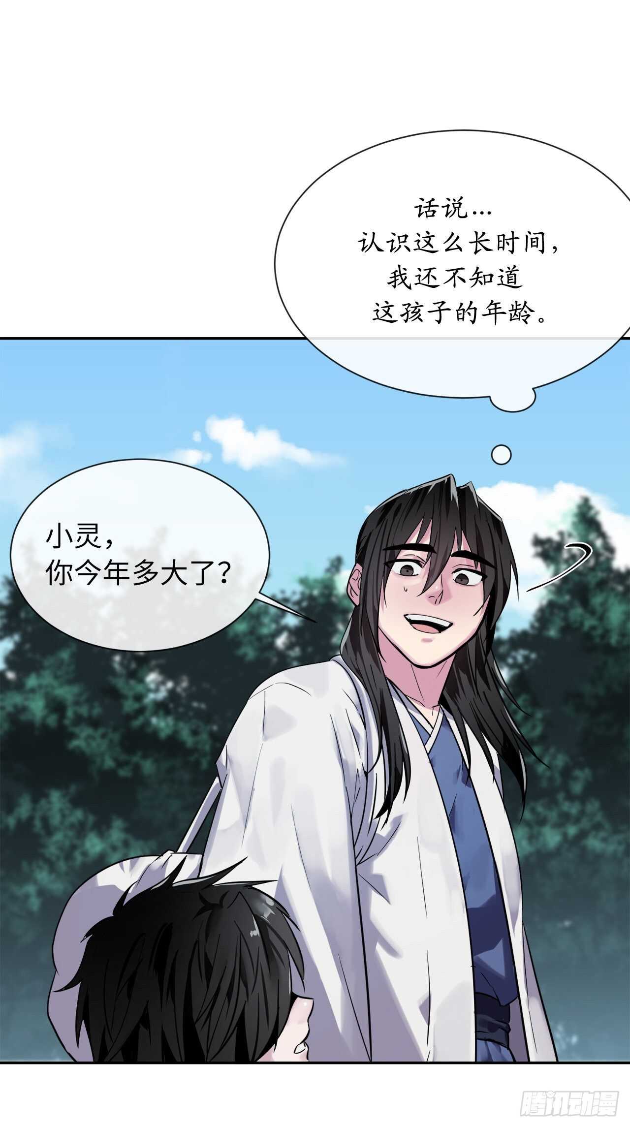 废柴重生之我要当大佬1漫画,143.食人部族2图