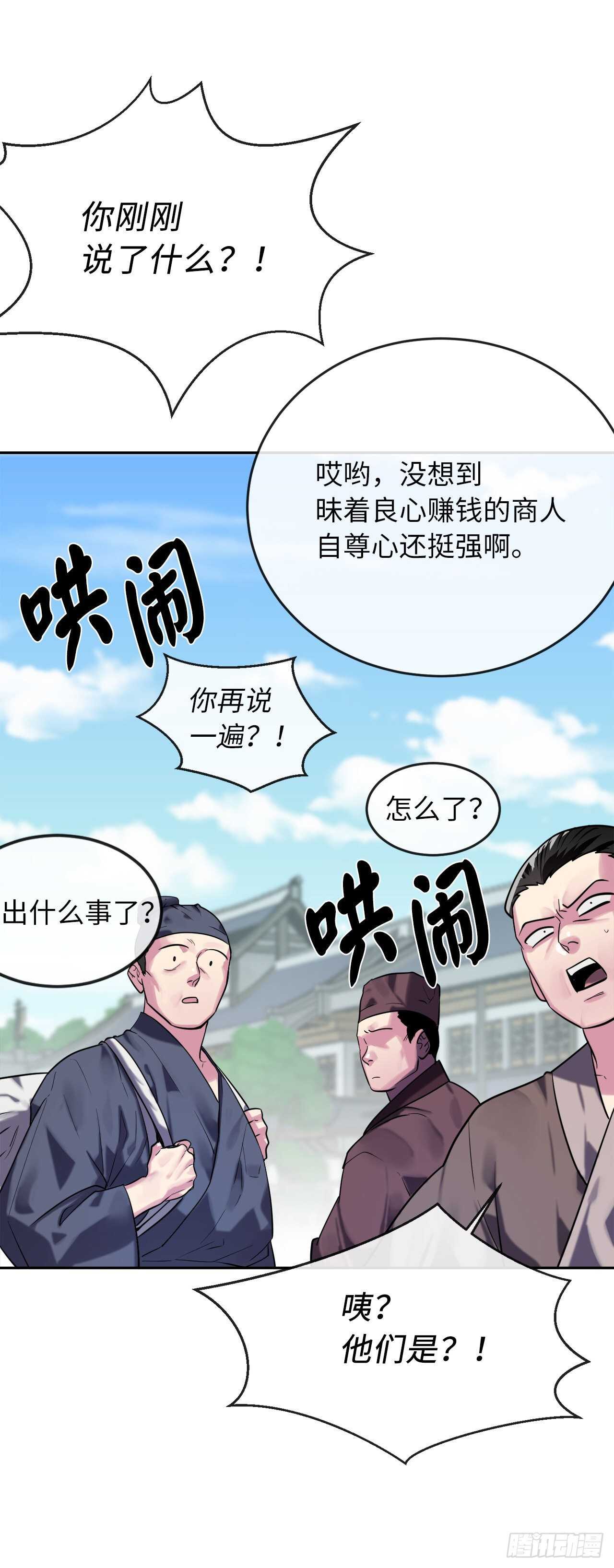 废柴重生之我要当大佬漫画,141.给他赔罪1图