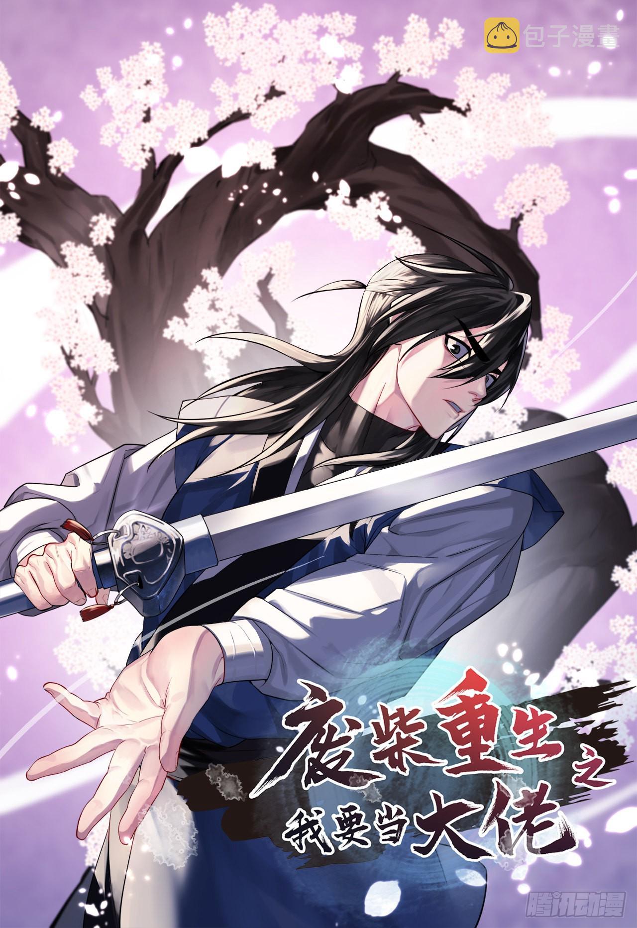 废柴重生之我要当大佬1漫画,210.恐怖魔物1图